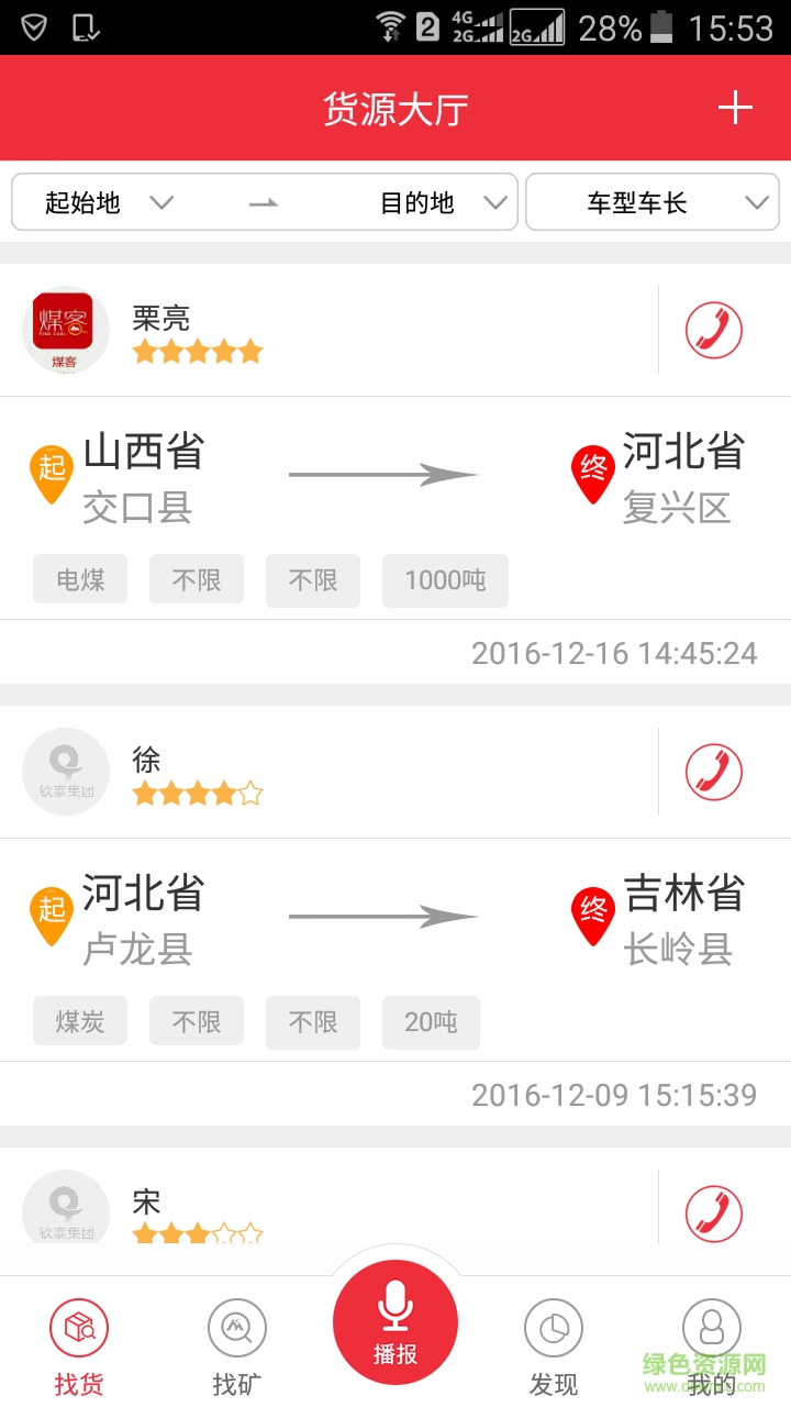 煤客司機(jī)端手機(jī)版 v1.8 安卓版 3