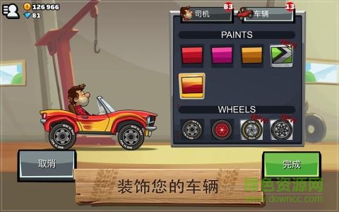 登山賽車二普通版本 v1.46.5 安卓無需登錄版 1