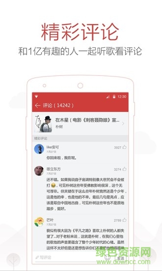 網(wǎng)易云音樂正式版
