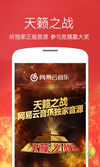 網(wǎng)易云音樂無損正式版 v9.9.9 安卓版 0