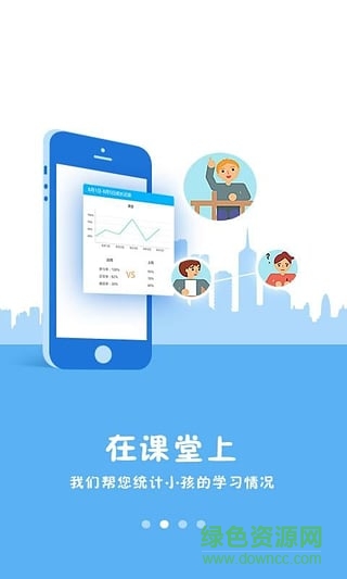 智能校證家長(zhǎng)端 v1.6.684 安卓版 0