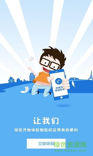 智能校證家長(zhǎng)端 v1.6.684 安卓版 2