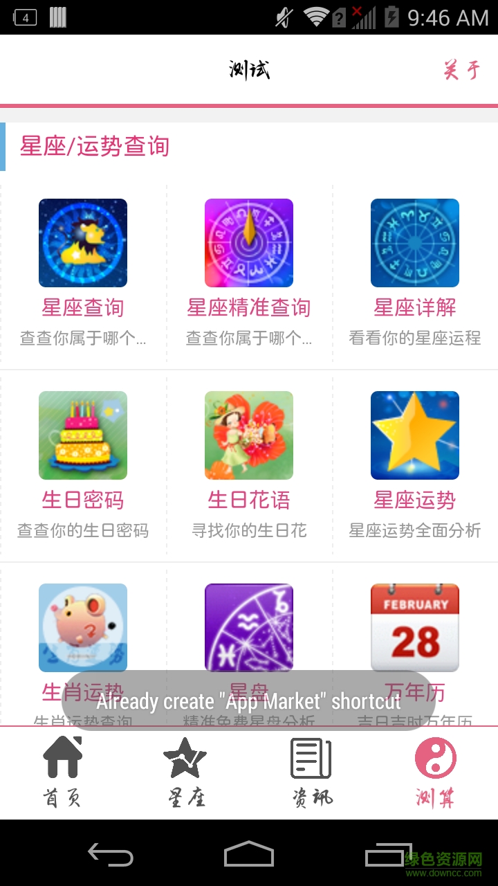 最美星座手機版 v1.1.3 安卓版 2