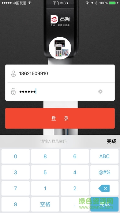 點刷pos機客戶端 v5.0.5 安卓版 1