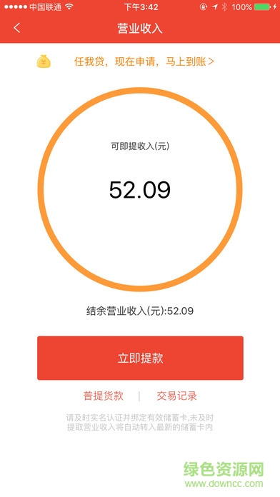 點刷pos機客戶端 v5.0.5 安卓版 2