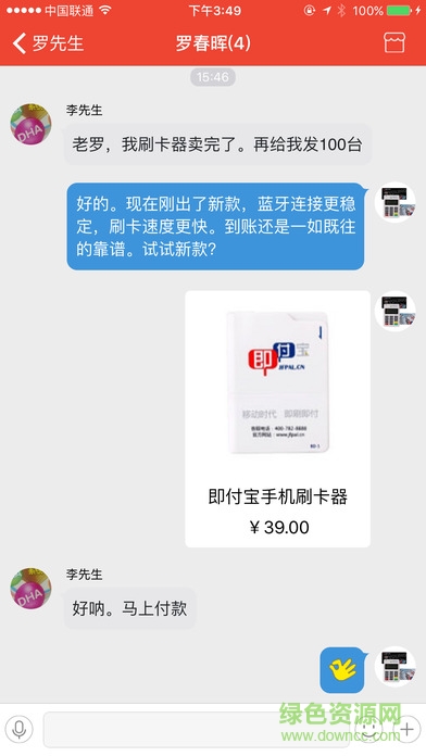 點刷pos機客戶端 v5.0.5 安卓版 3