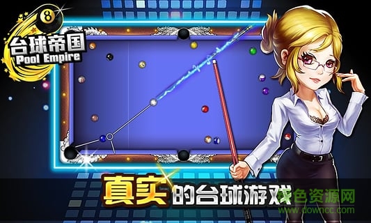 臺球帝國魅族版1