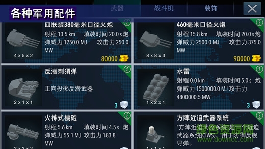 戰(zhàn)艦打造無(wú)限金幣版 v2.1.25 安卓版 1