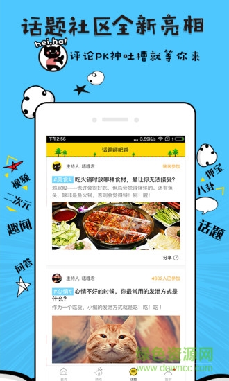 唔哩頭條安卓版