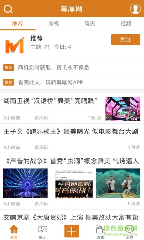 幕厚網(wǎng) v1.0.3 官網(wǎng)安卓版 3