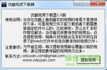 優(yōu)酷視頻下載器 v1.0 綠色免費(fèi)版 0