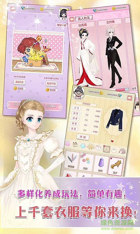 天天換裝無限鉆石金幣版 v1.4.1 安卓版 1