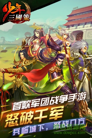 少年三國策