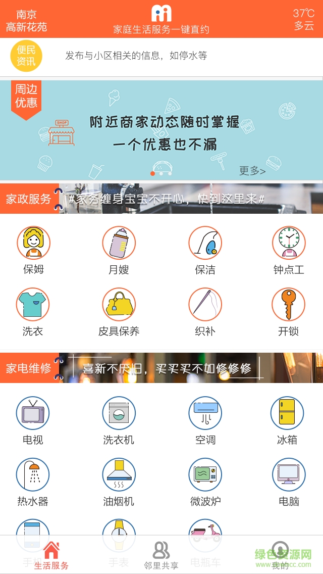 美捷生活手機版 v1.0 安卓版 0