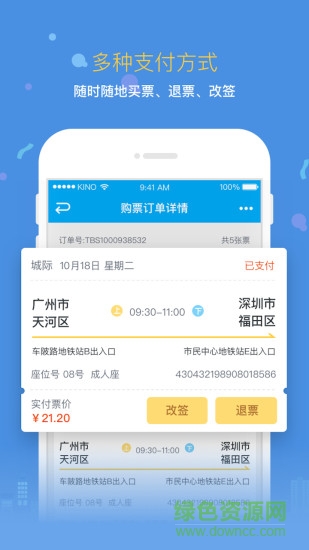 淘巴士下載