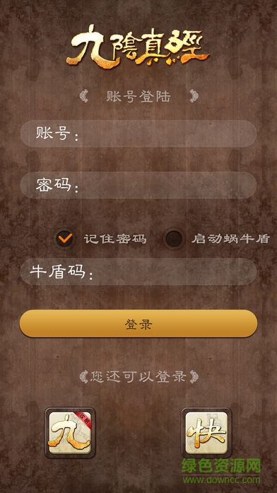 九陰蘋果助手