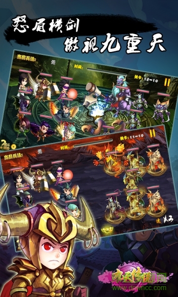 九天傳說魔界篇 v1.0 安卓版 3