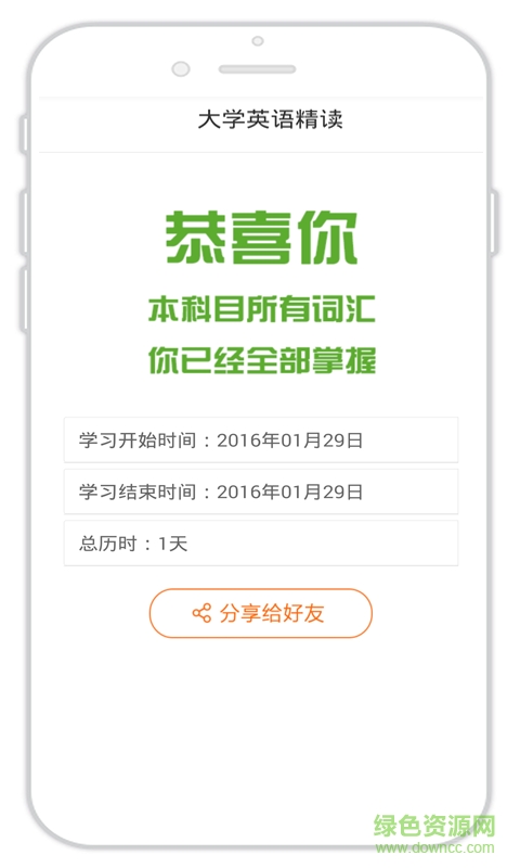 偶開心記單詞手機客戶端 v2.0.6 安卓版 0