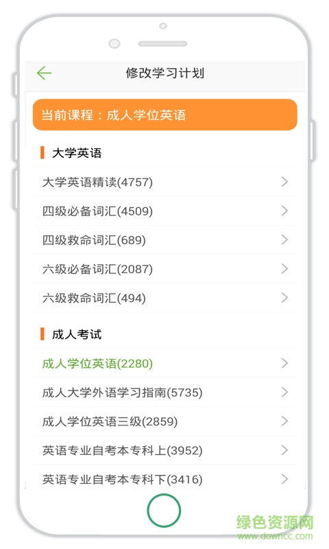 偶開心記單詞app下載