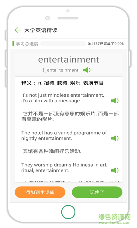 開心記單詞手機版 v2.0.6 安卓版 1