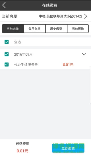 粵華智享 v1.14.12.01 安卓版 0
