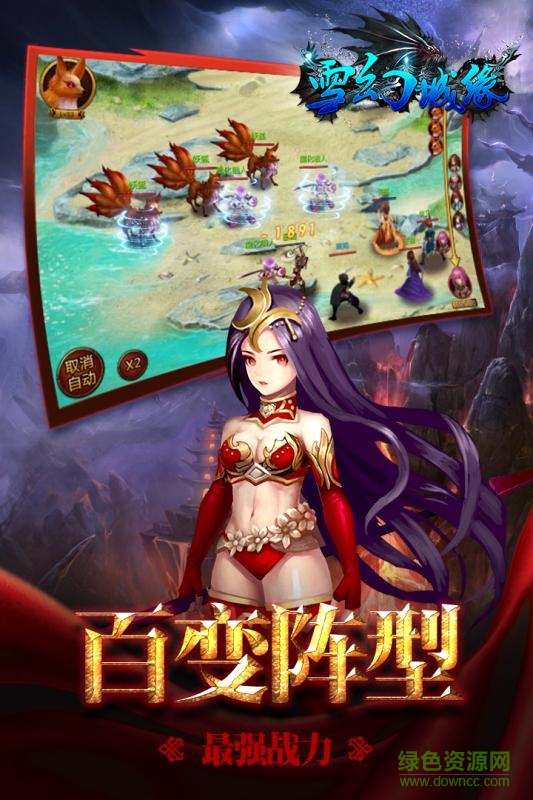 雪幻城緣 v1.1.5.0 安卓版 0
