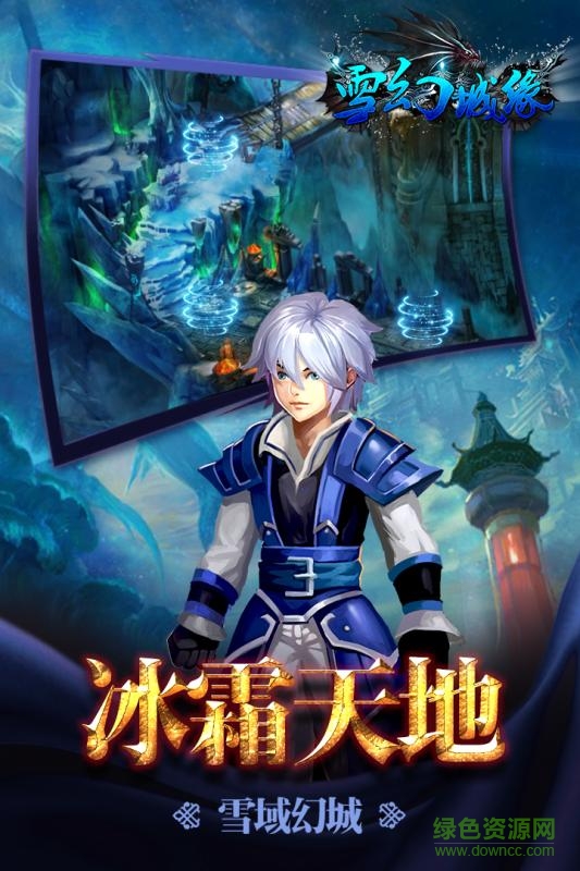 雪幻城緣 v1.1.5.0 安卓版 1