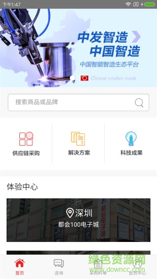 中發(fā)智造 v2.2.1 安卓版 2