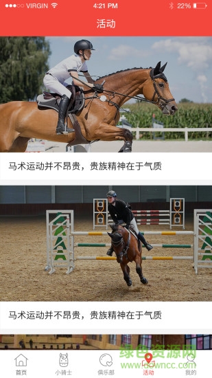小馬粉(馬術(shù)課程) v1.0.0 安卓版 2