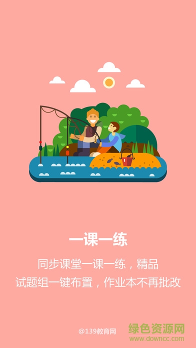 139教育教師端 v1.0 安卓版 1