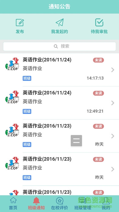 139教育教師端
