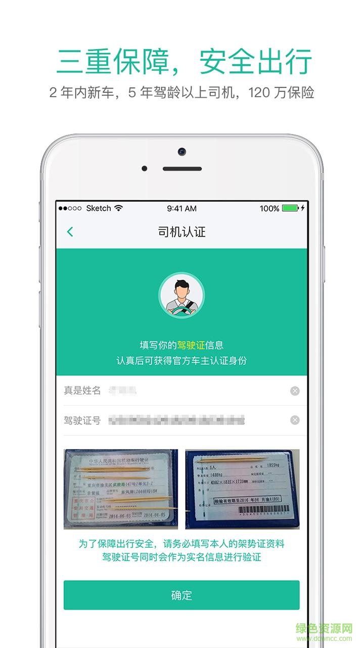 啟步出行手機版1