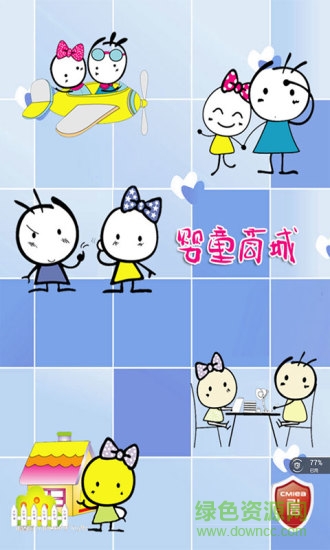 嬰童商城 v4.0.3.1 安卓版 4