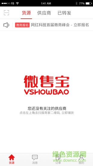 微售寶手機(jī)版 v1.4 安卓版 0