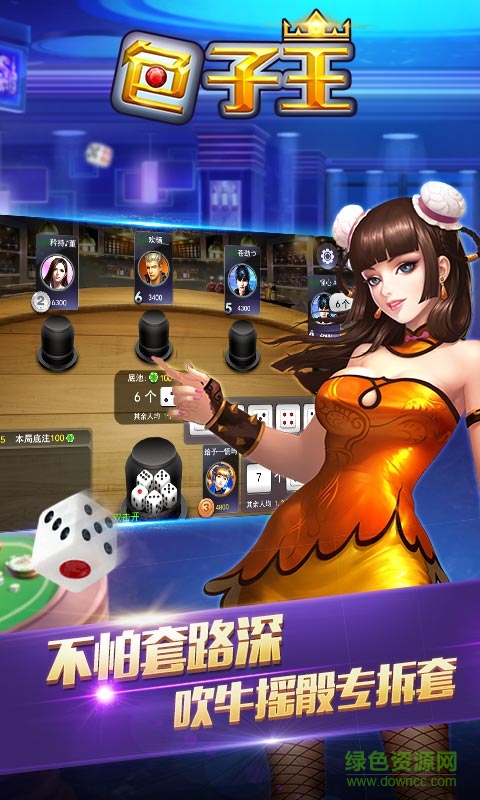 骰子王手機游戲 v1.0 安卓預(yù)約版 3