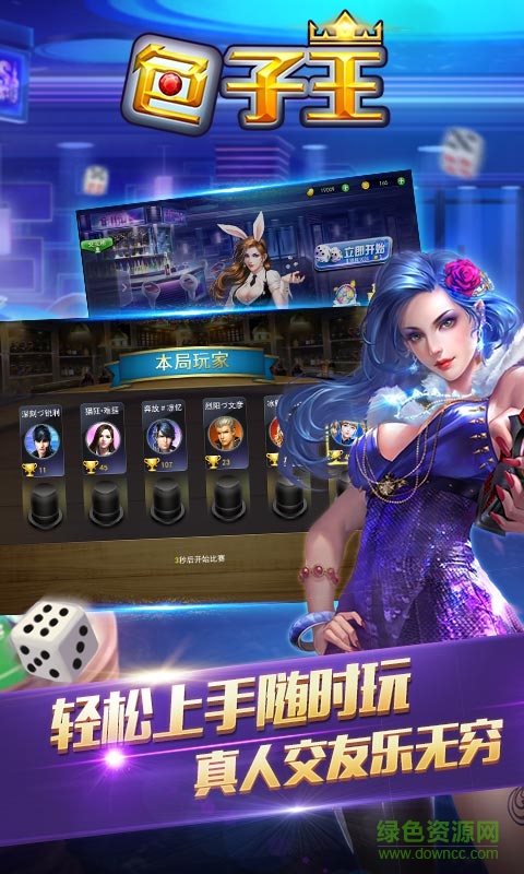 骰子王手機游戲 v1.0 安卓預(yù)約版 2