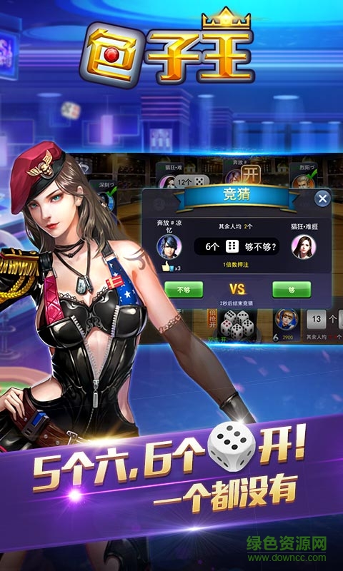 骰子王手機游戲 v1.0 安卓預(yù)約版 1