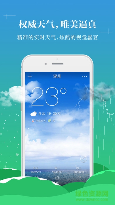 中央天氣預(yù)報(bào)蘋(píng)果版 v6.16.8 ios官方版 0