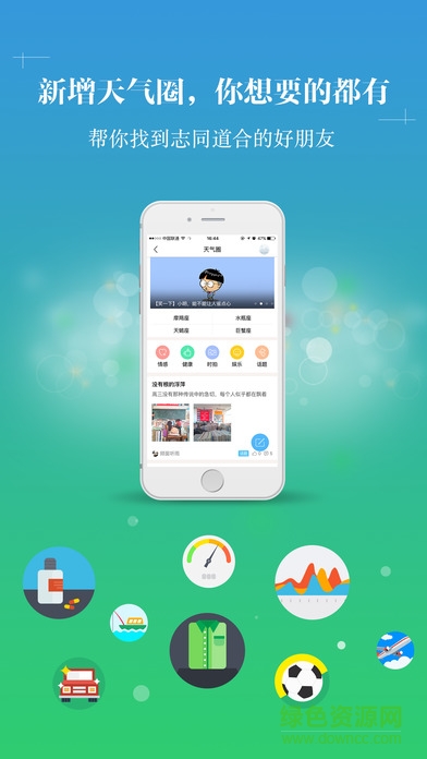 中央天氣預(yù)報(bào)蘋(píng)果版 v6.16.8 ios官方版 2
