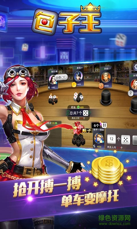 骰子王手機游戲 v1.0 安卓預(yù)約版 0