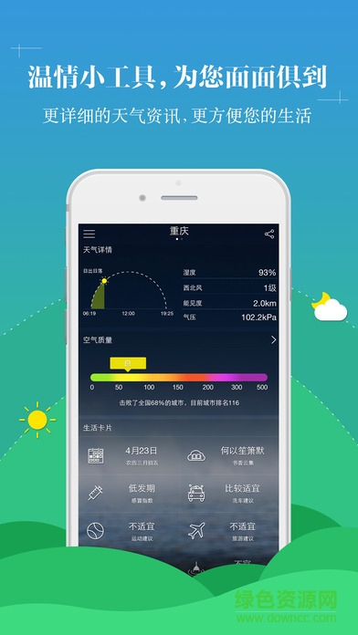 中央天氣預(yù)報(bào)蘋(píng)果版
