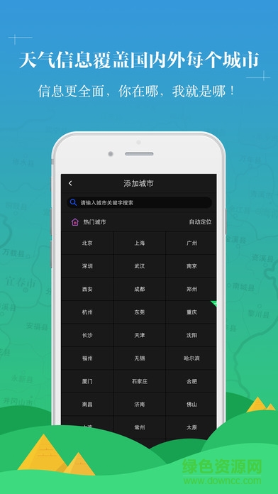 中央天氣預(yù)報(bào)蘋(píng)果版 v6.16.8 ios官方版 4