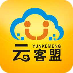 云客盟客戶端