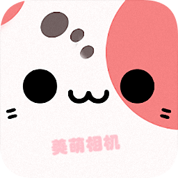 美萌喵相機(jī)