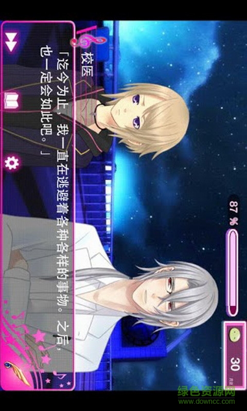 戀學(xué)院bl篇無限月豆版 v1.1.0 安卓內(nèi)購中文版 1