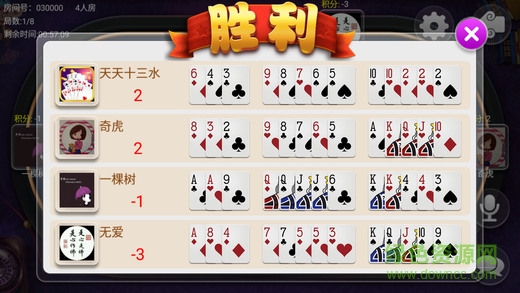 銳游十三水iPhone版 v1.1 蘋果手機版 3