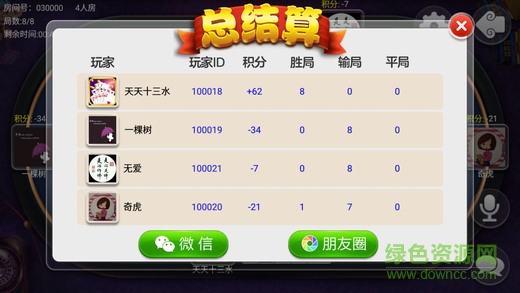 銳游十三水iPhone版 v1.1 蘋果手機版 4