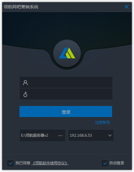 領(lǐng)航網(wǎng)吧運(yùn)營管理平臺下載