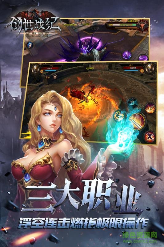 創(chuàng)世戰(zhàn)紀暗黑降臨 v1.3.1 官網(wǎng)安卓版 1