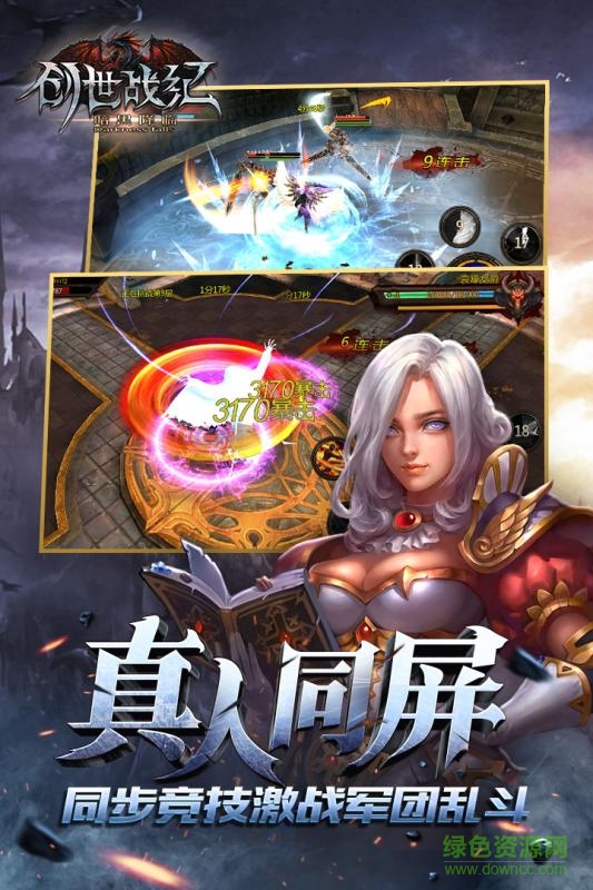 創(chuàng)世戰(zhàn)紀暗黑降臨 v1.3.1 官網(wǎng)安卓版 2